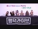 (G)I-DLE「Luv U」
