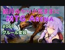 結月ゆかりの気ままにMTGアリーナ #67 グルール変容