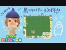 【あつまれどうぶつの森♡南半球】Part1.ゆでたま島開発！素敵な島を作りたい(๑╹ω╹๑ )