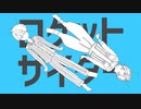 【にじさんじ】ロケットサイダー【春崎エアル・成瀬鳴二周年記念合作】