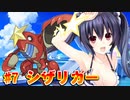 【ポケモン剣盾】いそがしい人の悪統一対戦記 #7【シザリガー】