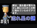 隠れた名作！どこでもいっしょ・トロと流れ星を実況プレイ その41