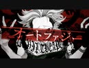 ただのOLが【オートファジー】ダークに歌ってみた