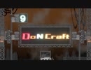 【Minecraft 1.12.2 MOD】DoN Craft 汚の９【ゆっくり】