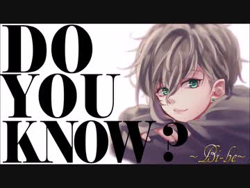 【オリジナル】  DO YOU KNOW? 【びーべ】