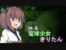 [BULB BOY］電球少女きりたん＃4～レッツクッキング！？～[VOICEROID実況］