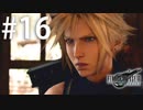 花と語らい、エアリスのオカンに詰められるクラウドさん【FF7R】#16