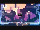 頂へ【celeste】#12