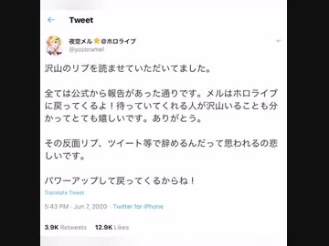 夜空メル　復帰予定