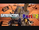 【Satisfactory】工場長はじめました！S2 Part12【ゆっくり&VOICEROID実況】