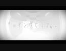 【モモセナオ】インタビュア 歌ってみた