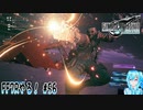 【実況】FF7Rやる！【56】