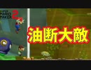 ゴール待ちも気を付けないとねｗ【マリオメーカー2】