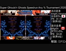 第２回　超魔界村ＲＴＡ　Ａｎｙ％　トーナメント　予選リーグ１回戦　Ｋｎｉｇｈｔ_ｈａｒｕｍａ　ＶＳ　ｄ４ｇｒ０ｎ　２０２００６０７