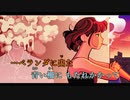 【ニコカラ】クリーム《yama》(On Vocal)±0