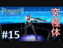 【実況】デジモンへの愛が深まりまくるゲームをやってます【デジモンワールド -next 0rder- ＃15】