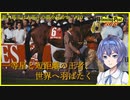 【CeVIO実況】新米馬主は大馬主の夢を見るか？ Part10【WP8 2018】