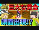 【フォートナイト】なんだこの黄金の巨大な顔面は!?アプデで謎の顔が大量出現！！　その399【ゆっくり実況】【Fortnite】