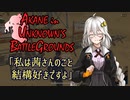 【PUBGLITE】AKANE in UNKNOWN'S BATTLEGROUNDS #02【VOICEROID実況】