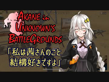 【PUBGLITE】AKANE in UNKNOWN'S BATTLEGROUNDS #02【VOICEROID実況】