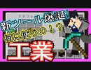 【マイクラ】工業MOD#3 何に使うかわからない新しいツールを作りました【BuildCraft】【マインクラフト】