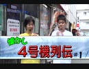 懐かし4号機列伝 PART1 クランキーコンドル編