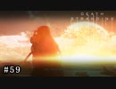皆で繋がろう！ なーさんの「デス・ストランディング」59