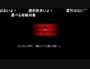 部長の ひぐらしのなく頃に祭【実況プレイ】その293 -澪尽し編-