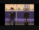 【人力刀剣乱舞】野.良.犬.疾.走.日.和【古備前】