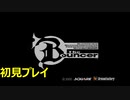 【バウンサー】　かっこいい用心棒のゲーム　part1