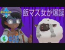 初見で【ポケモンソード】楽しむ実況！part3