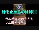 ［コトダマン］原作通りだな！！鬼レム戦