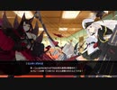 アズールレーンクロスウェーブ　プレイ動画part7