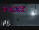 【INSIDE】なんで追ってくるんだ～い？＃8