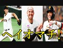 【パワプロ2019】#34 ビッグネームの大補強！！優勝待ったなし！？【ゆっくり実況・ペナント】