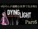 【Dying Light】ゆかりんが過酷な世界で生き残る Part6【VOICEROID実況プレイ】