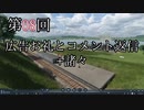 【Transport Fever 2】[Ex08]広告お礼とコメ返し+垂れ流し【Voiceroid/ゆっくり実況】