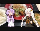 かつや　塩だれまぐろカツ丼【結月ゆかり×紲星あかり】