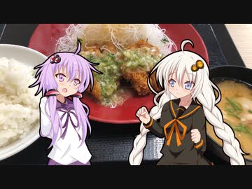 かつや　塩だれまぐろカツ丼【結月ゆかり×紲星あかり】