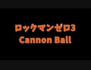 【アレンジ】Cannon Ball【ロックマンゼロ3】