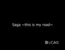 【歌ってみた】 Saga ~this is my road~