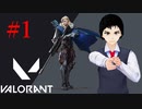 【VALORANT】話題の新作FPSをサービス開始日にプレイしてみた結果#1【066】