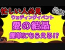 【検証】【忙しい人必見】5分で簡単にもらえる、あいのけっしょう！【あつまれ どうぶつの森】