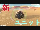 TerraTech(テラテック）ゲーム実況 Part10
