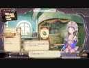 中級者錬金術士を目指します！！ #76【トトリのアトリエ】