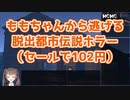 【102円】ももちゃんから爆速逃亡するVtuber【The Momo Game】 RTA 4:20.31