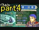 【ゆっくり実況】烈火の剣　出撃者ランダム縛りpart4