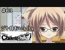 【実況】自称リア充が猟奇殺人に挑む【カオスチャイルド】 #63
