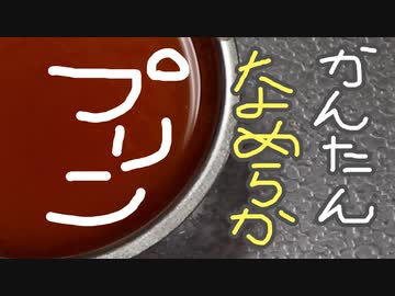 失敗しないプリン【嫌がる娘に無理やり弁当を持たせてみた息子編】
