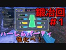 勇者って気じゃないけどPS4版ドラクエ１１実況プレイ　鍛冶回１